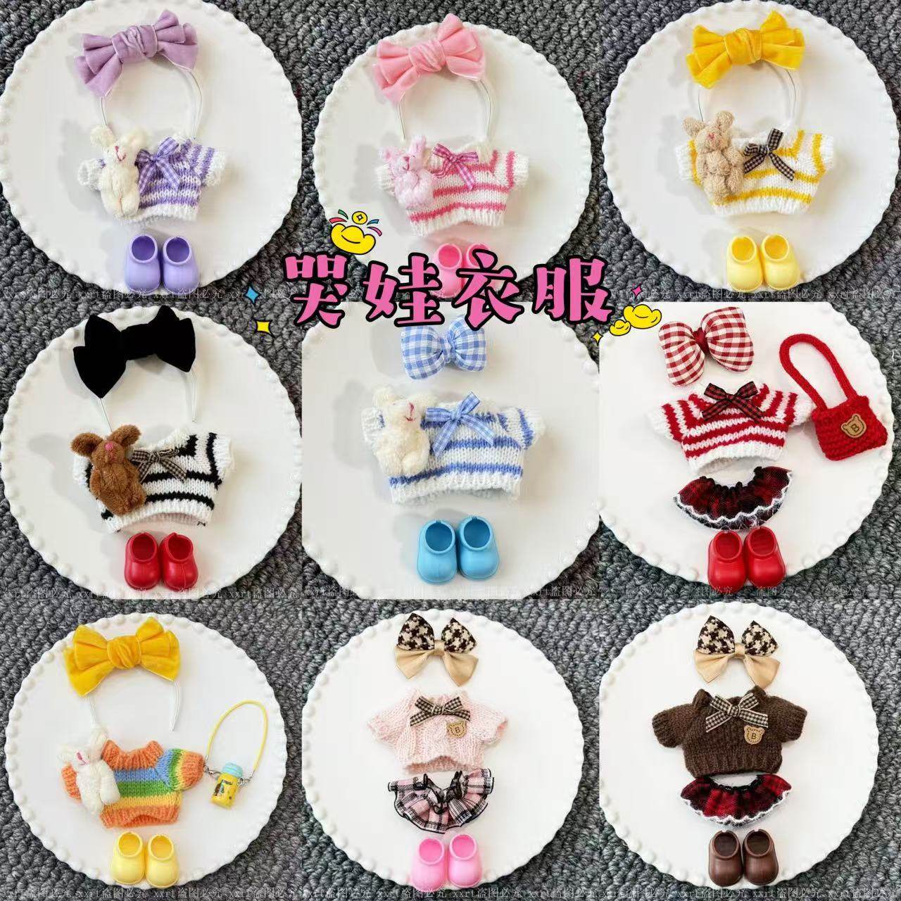 哭娃娃衣潮玩换装衣服甜美可爱针织套装手工编织diy毛线娃娃服装,模玩/动漫/周边/娃圈三坑/桌游,潮玩娃衣,淘宝优惠券,粉丝福利购,淘宝优惠卷