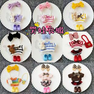 哭娃娃衣潮玩换装衣服甜美可爱针织套装手工编织diy毛线娃娃服装