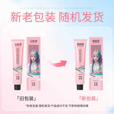 拾魅潮染发剂无氨味色彩饱和发廊