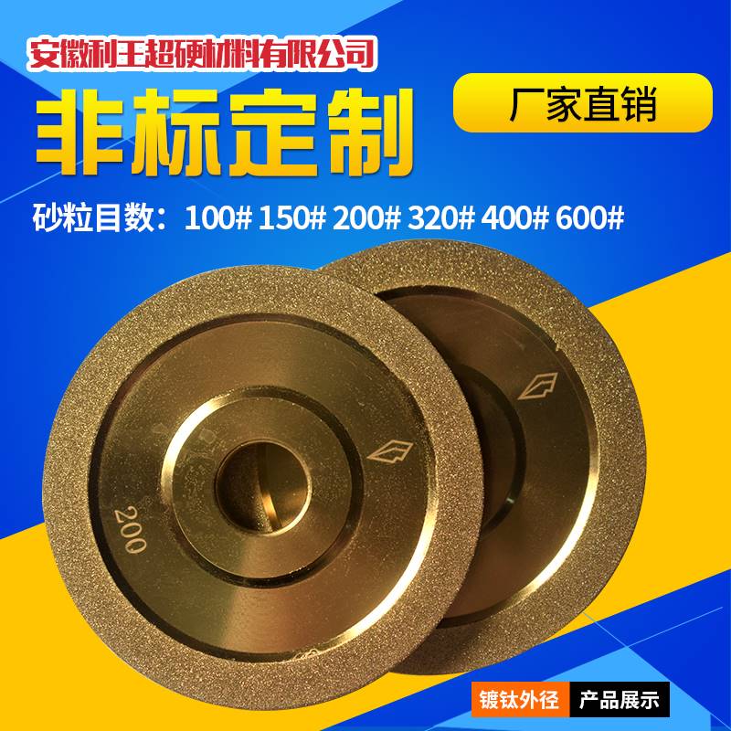 利王电镀金刚石砂轮平行磨刀机磨床砂轮片磨车刀钨钢钻石合金砂轮