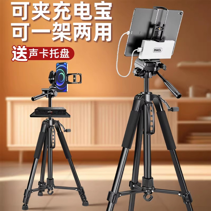 2026新款手机直播支架平板电脑ipad通用二合一三脚架看剧拍摄拍照自拍三角架桌面落地式专用支撑架子声卡托盘