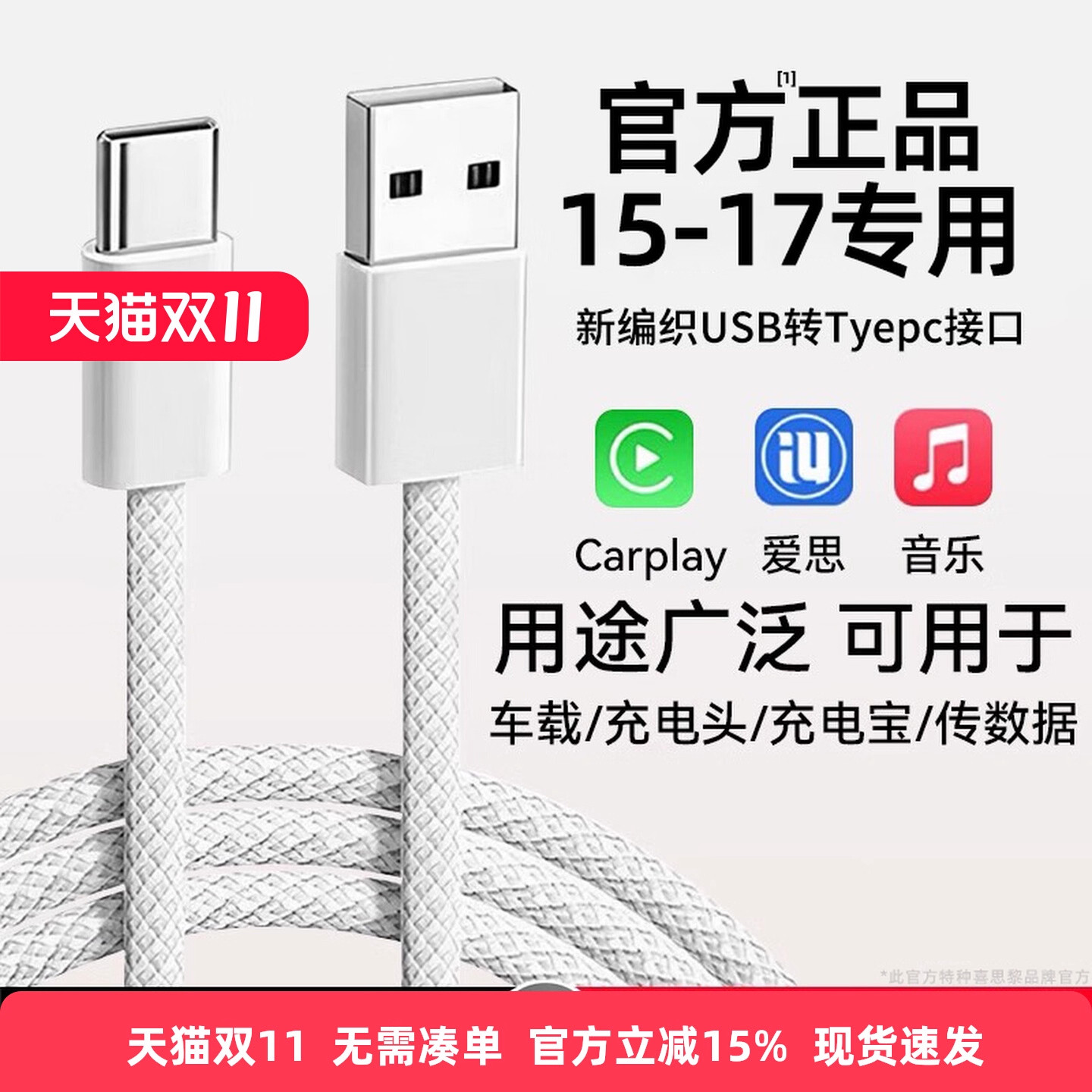 适用iPhone17Promax数据线苹果16充电器线15编织USB转typec手机车充双C快充车载CarPlay专用爱思Plus平板iPad