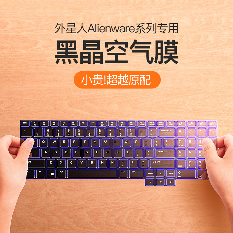 alienware保护膜键盘膜外星人