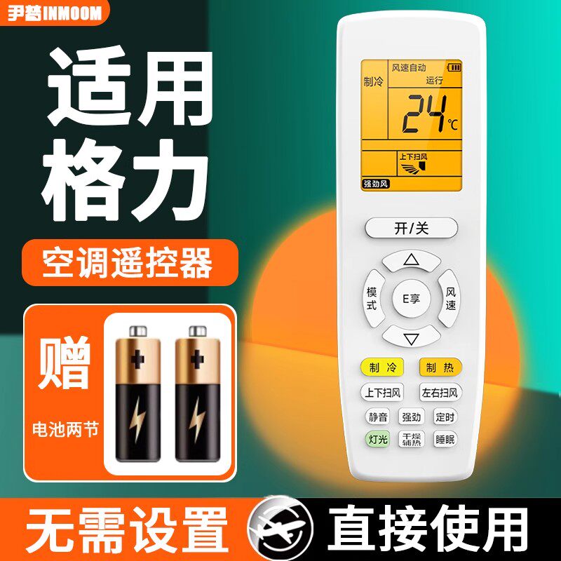 适用格力空调遥控器万能通用全部机型yadof2品悦挂机柜机变频中央