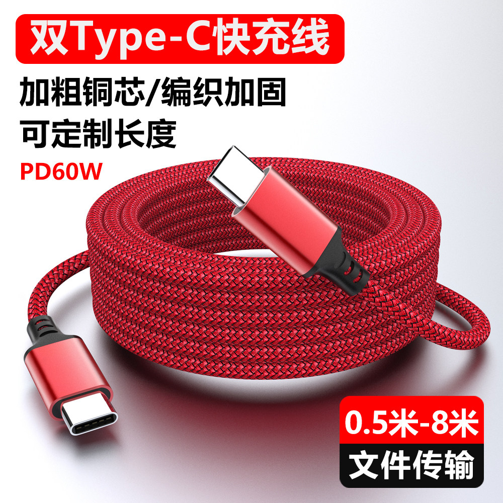 朝妍双typecPD60W快充数据线ctoc扁圆插口适用苹果16iPhone15华为小米三星vivoppo手机平板笔记本加长充电线