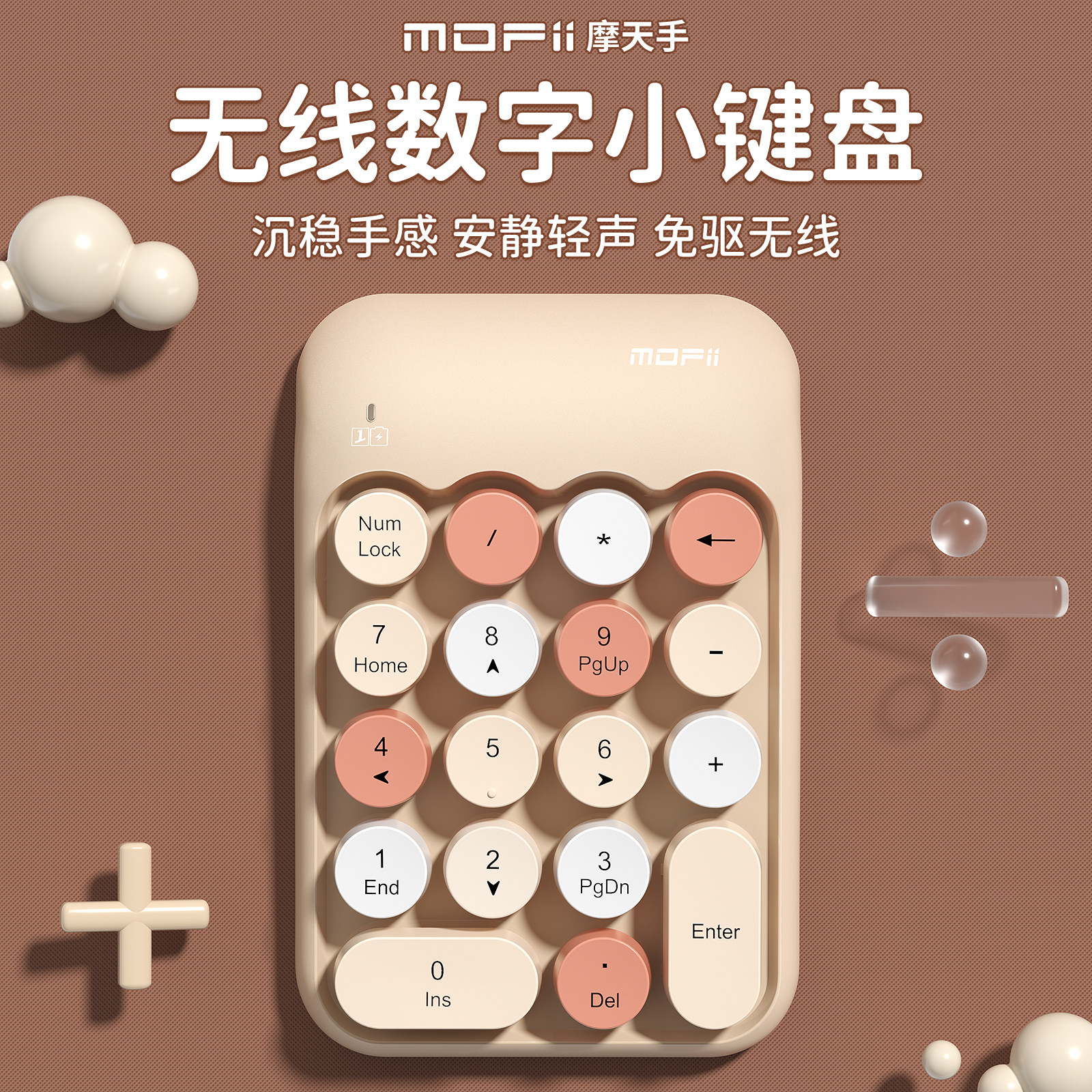适用于 X910抖音无线数字键盘主播切机位女生财务笔记本电脑