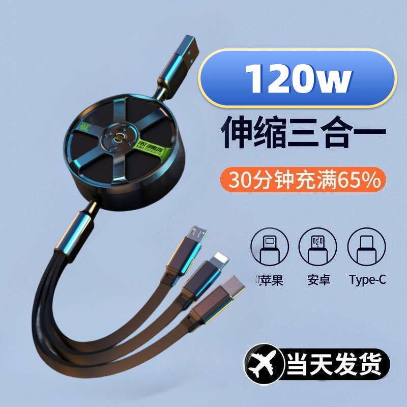 朝妍100W闪充三合一伸缩数据线USB一拖三充电器线适用于苹果华为typec小米oppo手机可调节便携收纳多功能冲