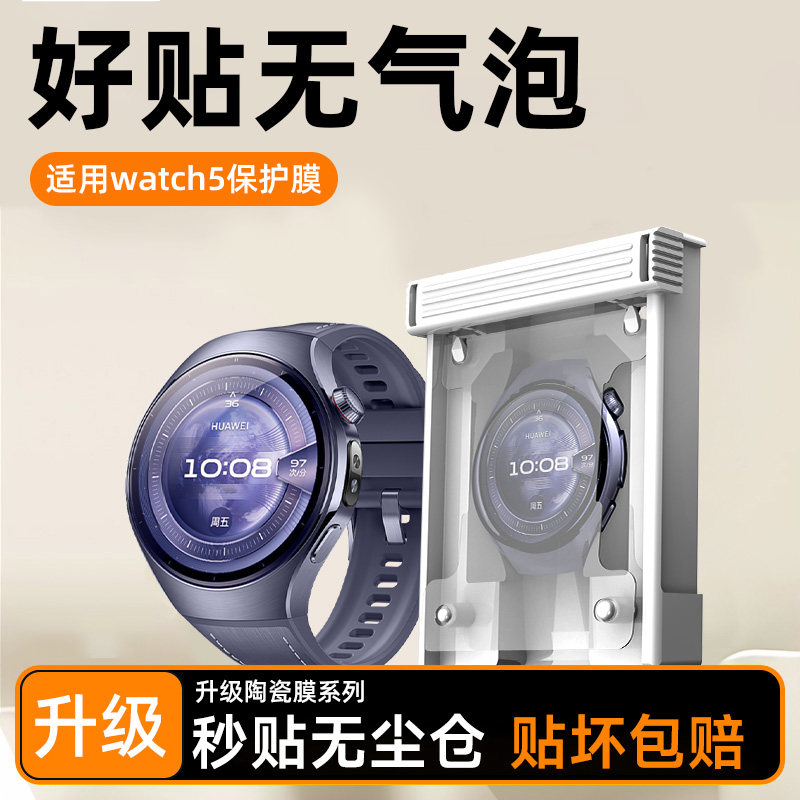 适用华为WATCH5保护膜新款曲面全包防摔watch5手表微晶膜