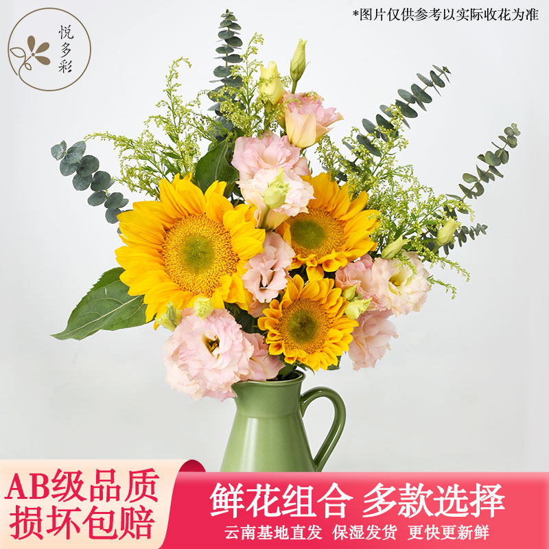 悦多彩鲜花组合混搭花束顺丰包邮图片
