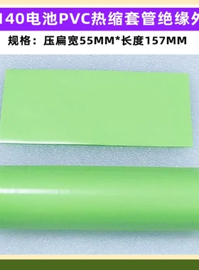 32140电池PVC热缩套管绝缘外皮收缩膜蓝色黑色果绿色橙色透明色白
