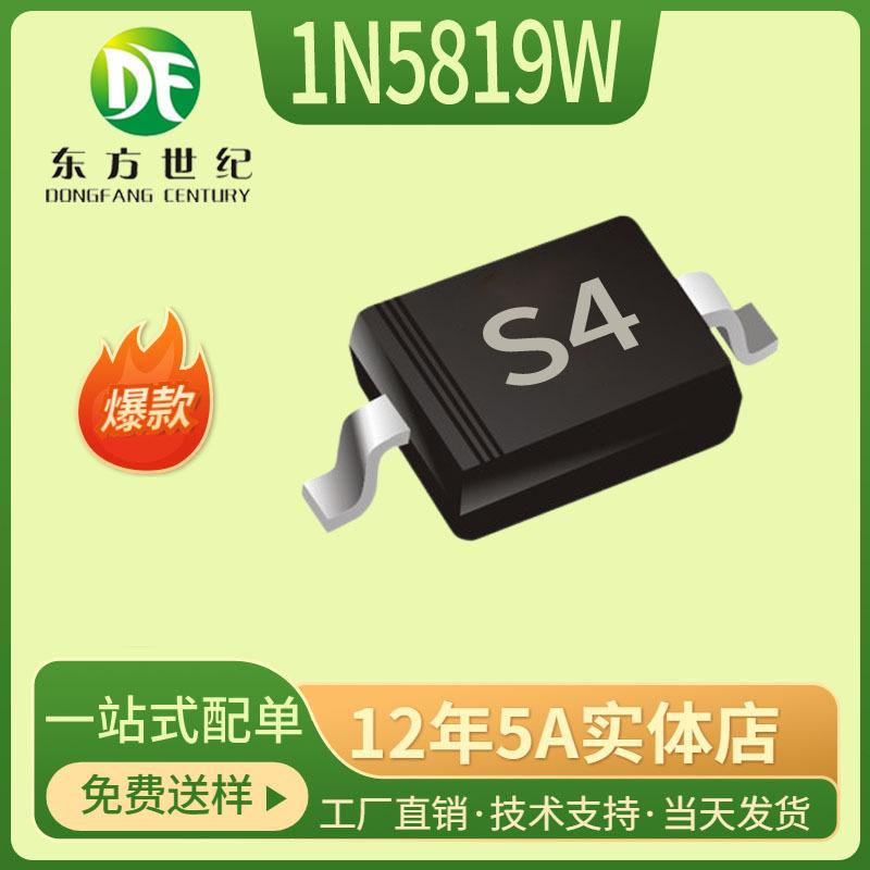 1N5819W  丝印 S4 SOD-123  1206封装 贴片肖特基二极管 全新现货
