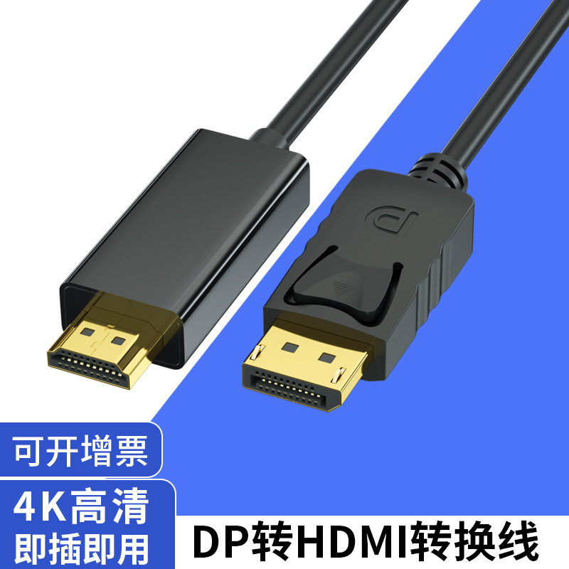 dp转hdmi线4K高清转接线电脑显示器连接线转换光纤线8K大dp转hdmi