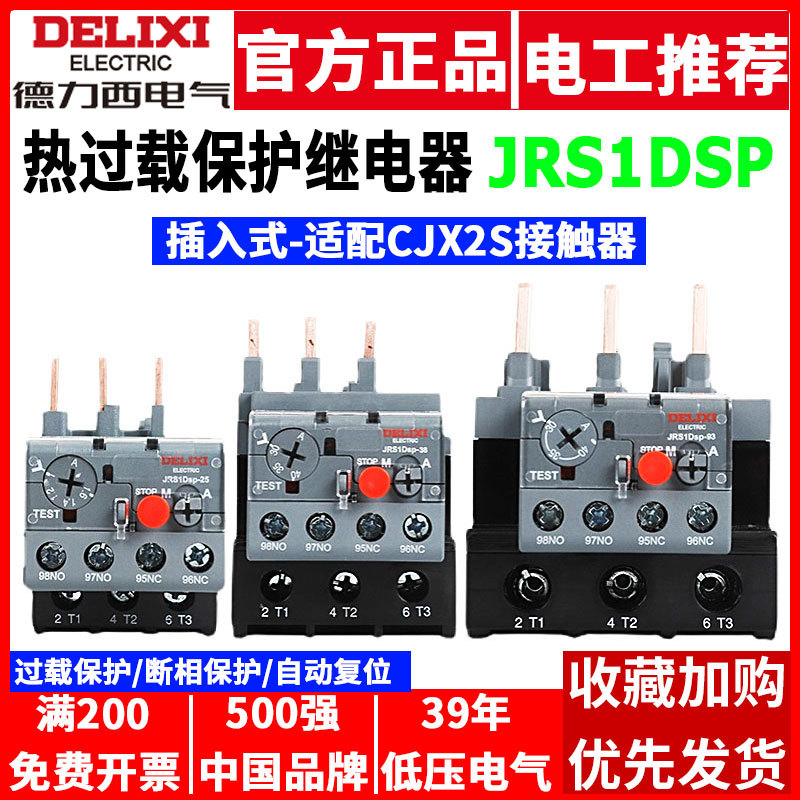 热继电器电机380V过热过载保护器JRS1D-25/Z nr2交流接触器