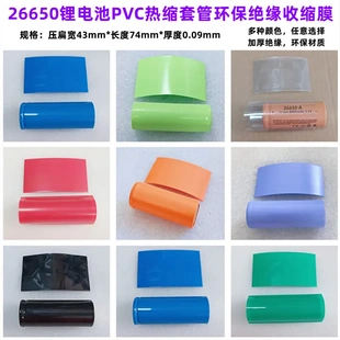 1节26650锂电池PVC热缩套管电池外皮绝缘套管收缩膜43MM宽PVC膜