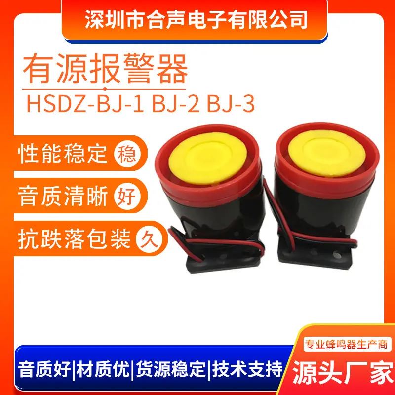 SFB-55高分贝有源报警器BJ-1BJ-2BJ-3电梯消防报警喇叭12V24V220V