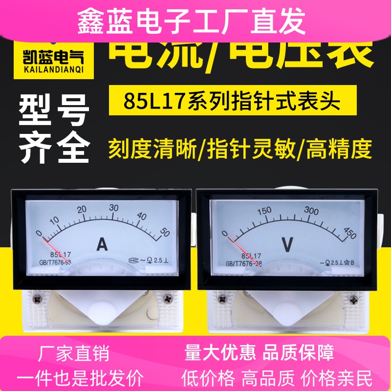 厂家 85L17交流电流表电压表头1a 3a 5a 10安 250v 450v指针仪表