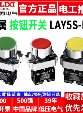 按钮开关LAY5S-BA平钮BA42自复位BA45红色BA35绿色黄金属31
