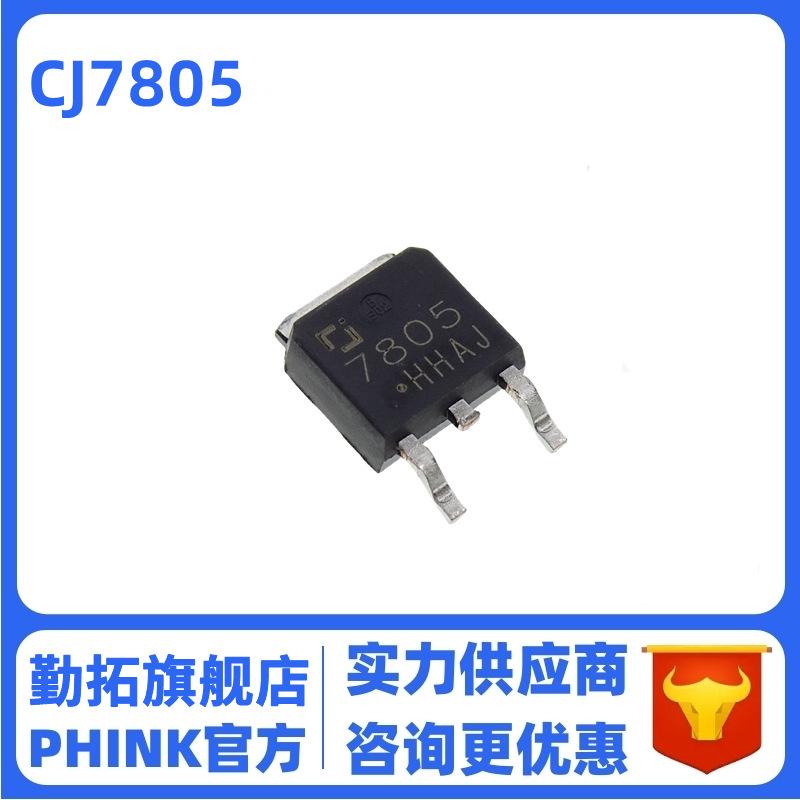全新长电CJ7805 贴片TO-252 CJ 7805三端稳压管