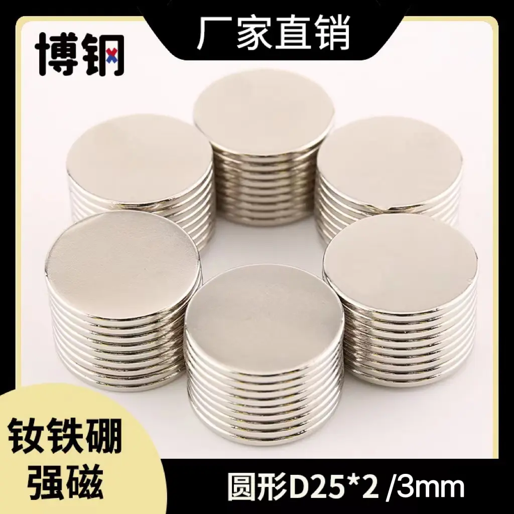 钕铁硼强磁稀土永磁王D25*2/3mm吸铁石磁石磁片n35磁钢圆形磁铁