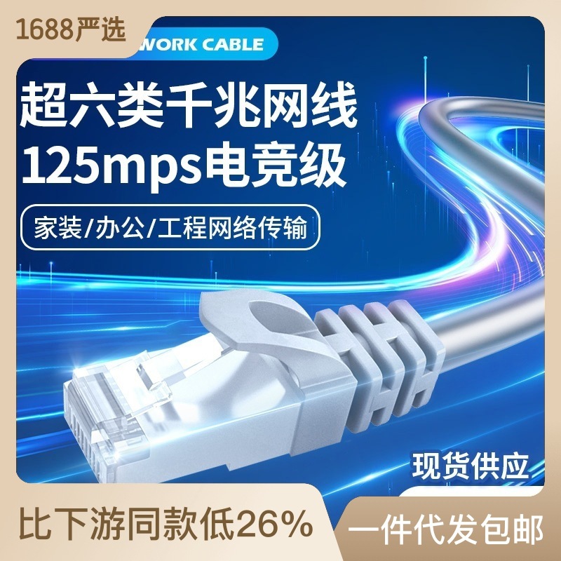 严选超六类千兆成品网线cat6无氧铜网络跳线非屏蔽纯铜家用双绞线