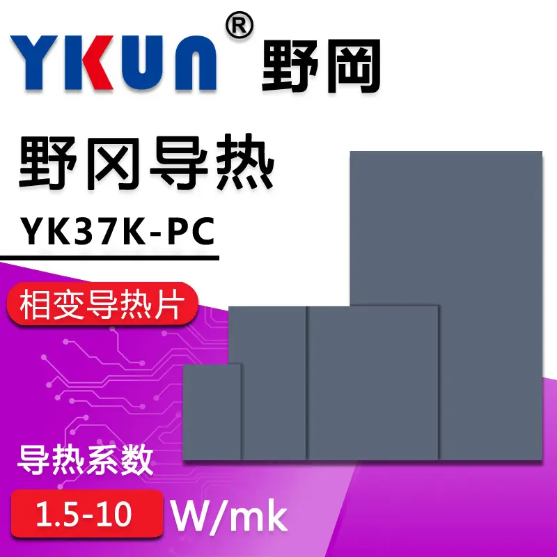 导热系数芯片散热相变导热片 自粘硅胶垫 传导散热绝缘材料