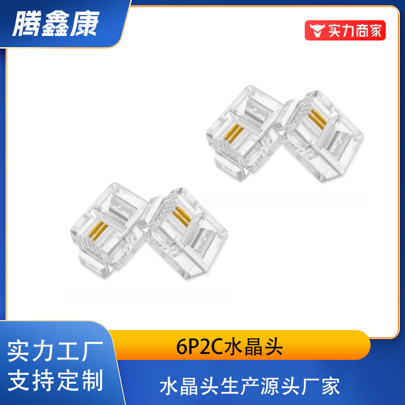 工厂RJ11电话水晶头 6P2C镀金电话水晶头 2芯电话线水晶头