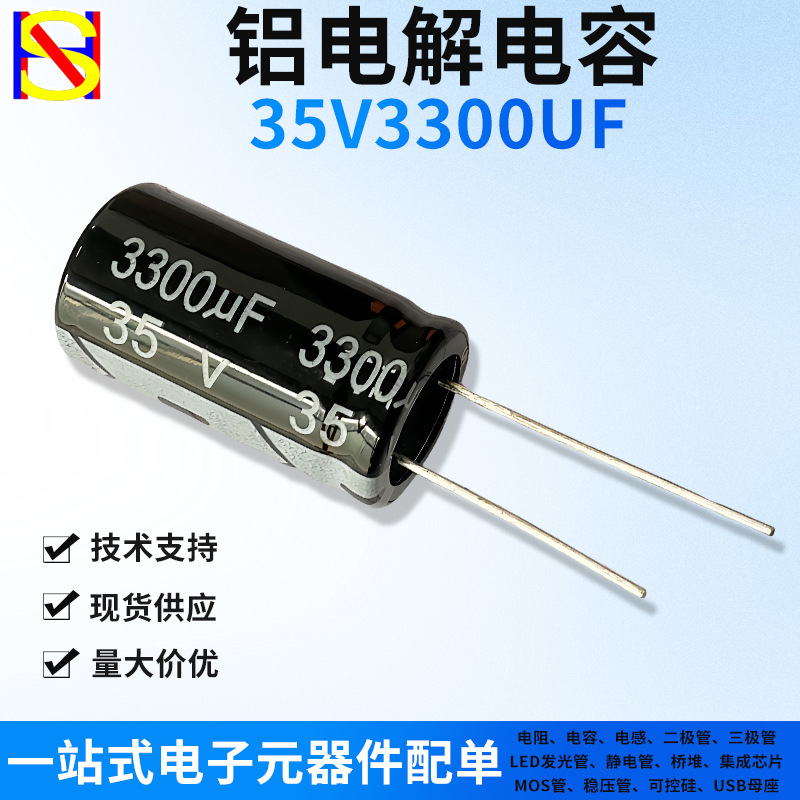 35V3300UF 直插件铝电解电容器 一站式电子元器件配单 黑色/高频