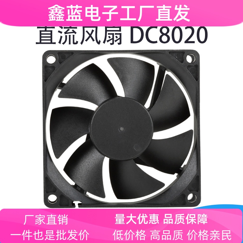 诚辉皇直销全新DC8020直流散热风扇DC8020含油5V 12V 24V直流风机