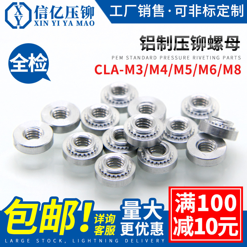 信亿 铝制压铆螺母CLA-M2M2.5M3M4M5M6M8M10-0/1/2钣金冲压卯