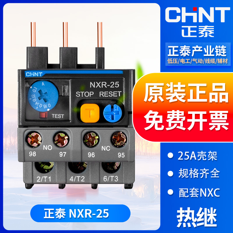 热过载继电器热继NXR-25 NXR-38 NXR-100配套NXC接触器用100A