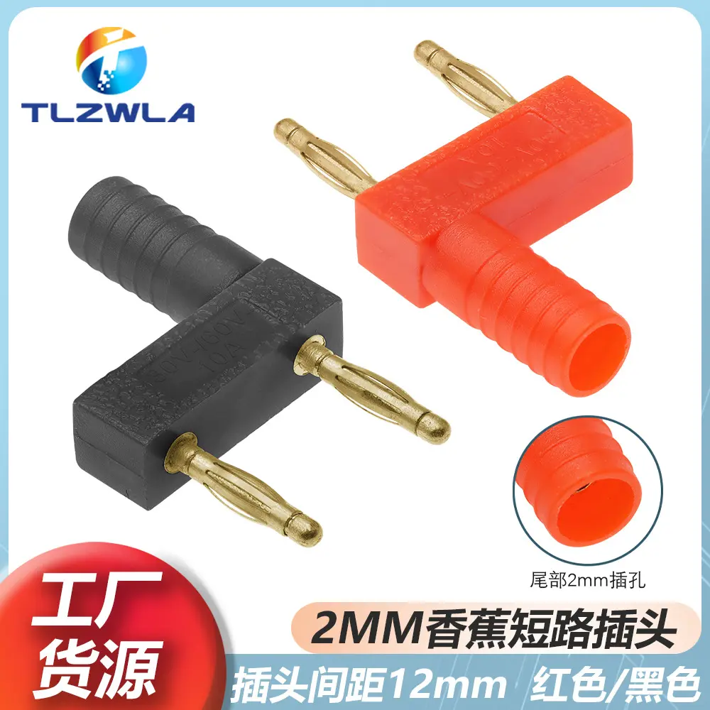 纯铜镀金 2mm香蕉插头短路块 间距12mm短路转接头/双排一母分二公