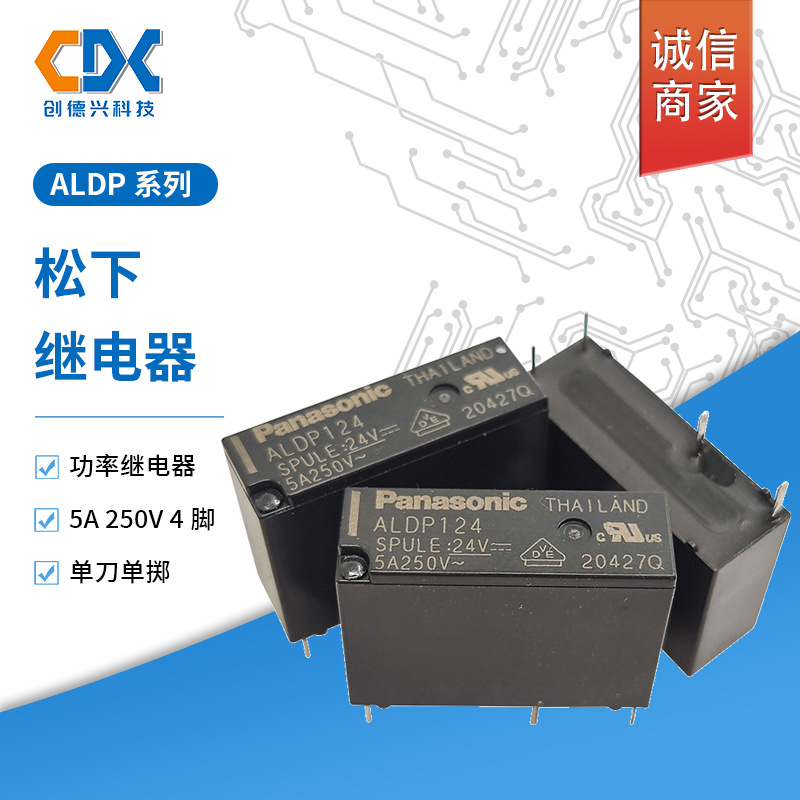 ALDP105W继电器ALDP112W一组常开ALDP124W空调家电4脚5A