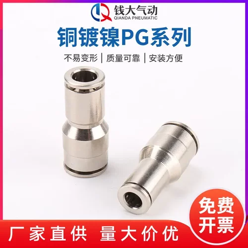 铜镀镍PG系列气动快速快插接头8-10-12气管直通变径耐高温高压