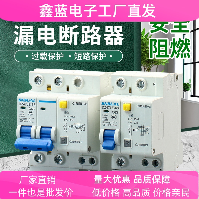 家用空开小型断路器空气开关DZ47LE-63A漏电保护器1P2P3P4P电闸
