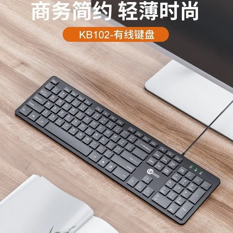 Lecoo来酷KB102有线键盘巧克力商务办公家用笔记本台式电脑USB通