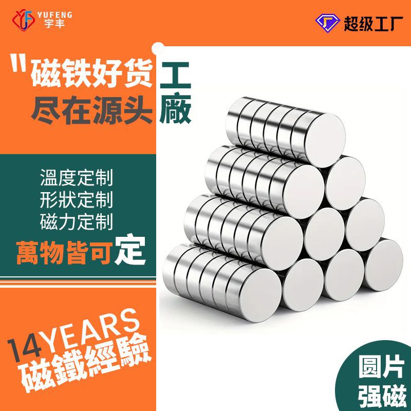 厂家定做直供15*2强磁铁圆片钕铁硼吸铁石定制圆形N35小磁铁片