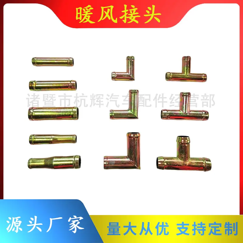 货车汽车配件暖风管水管接头直通T型Y型三通弯头快插改装量大从优