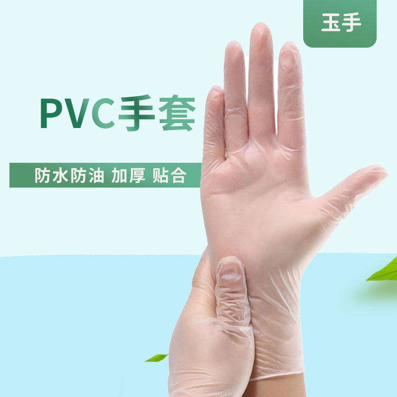 玉手一次性pvc手套加长护臂加厚耐用tpe食品级专用丁腈防护食洗碗