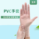 玉手一次性PVC手套加长护臂加厚耐用TPE专用丁腈防护食洗碗