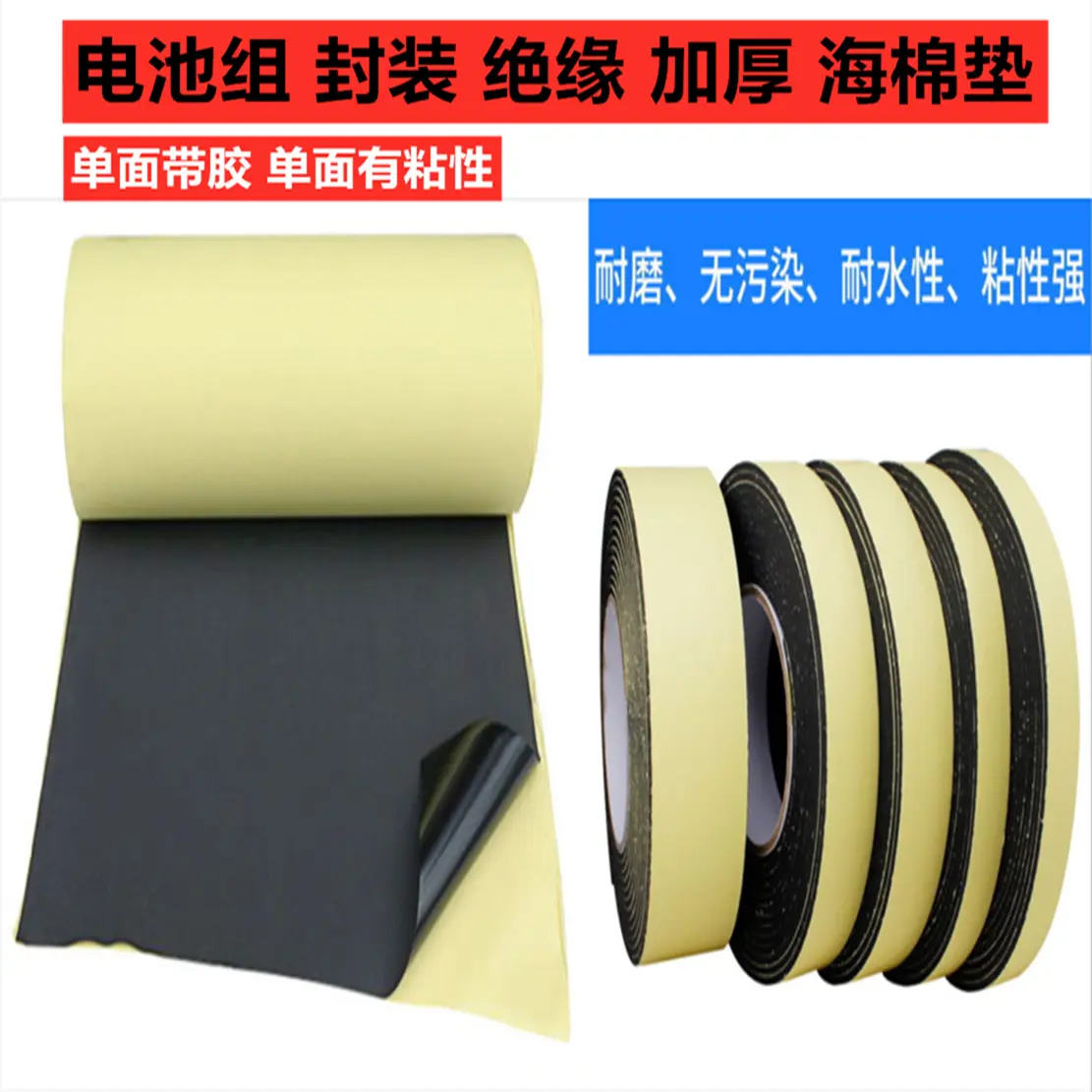 18650 26 21700 32650锂电池组封装绝缘防震垫海棉绝缘垫带胶2MM