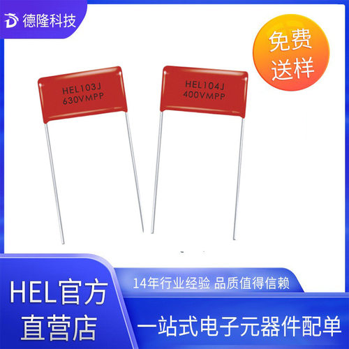 CBB22电容器 104J400V 脚距P=10mm 0.1UF 400V HEL 薄膜电容器