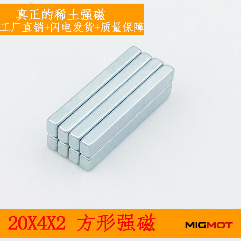 20x4x2方块磁铁现货方形磁铁规格齐全现货