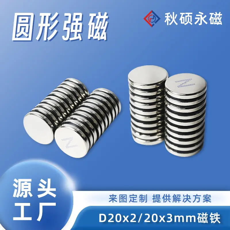 源头钕铁硼强力磁铁 圆形强磁吸铁石薄磁铁片磁钢n35-n52