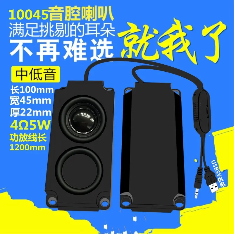 精歌源功放型10045小音箱USB 5V4欧3W供电器数码设备扬声器喇叭