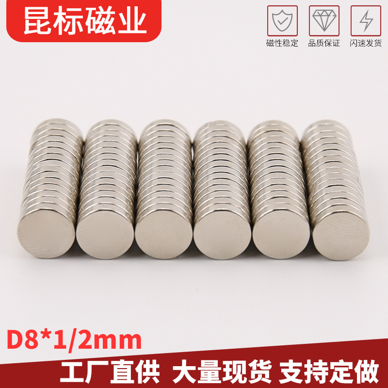 钕铁硼磁铁强磁圆形D8x1/1.5/2mm 白板教学标识磁铁吸铁石 强磁钢