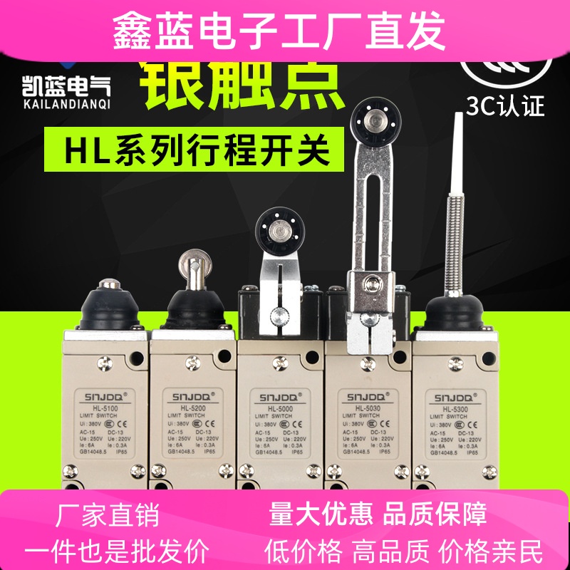 厂家 行程开关HL-5030 5300 5200行程位置轻触限位开关