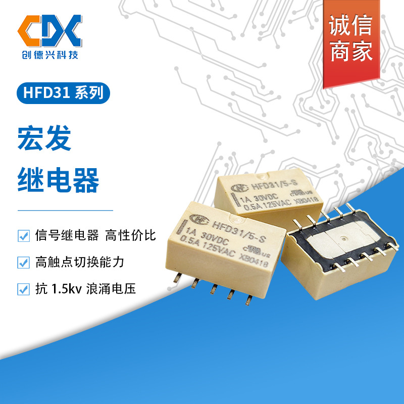 HFD31/5-S全新HF宏发信号继电器HFD31/3-SR 24VDC HFD31/12-S