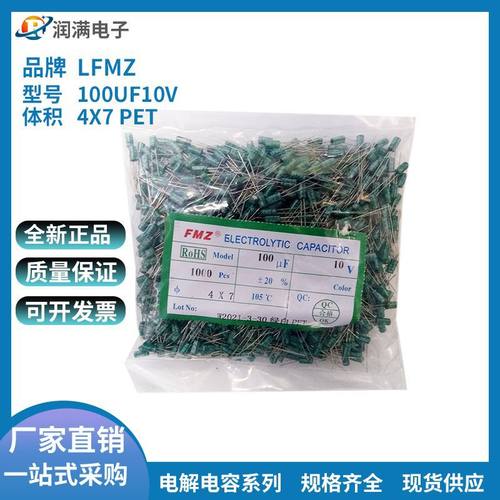 LFMZ直插电解电容10V100UF 16V47UF 25V10UF4*7 220UF5*7 PET管