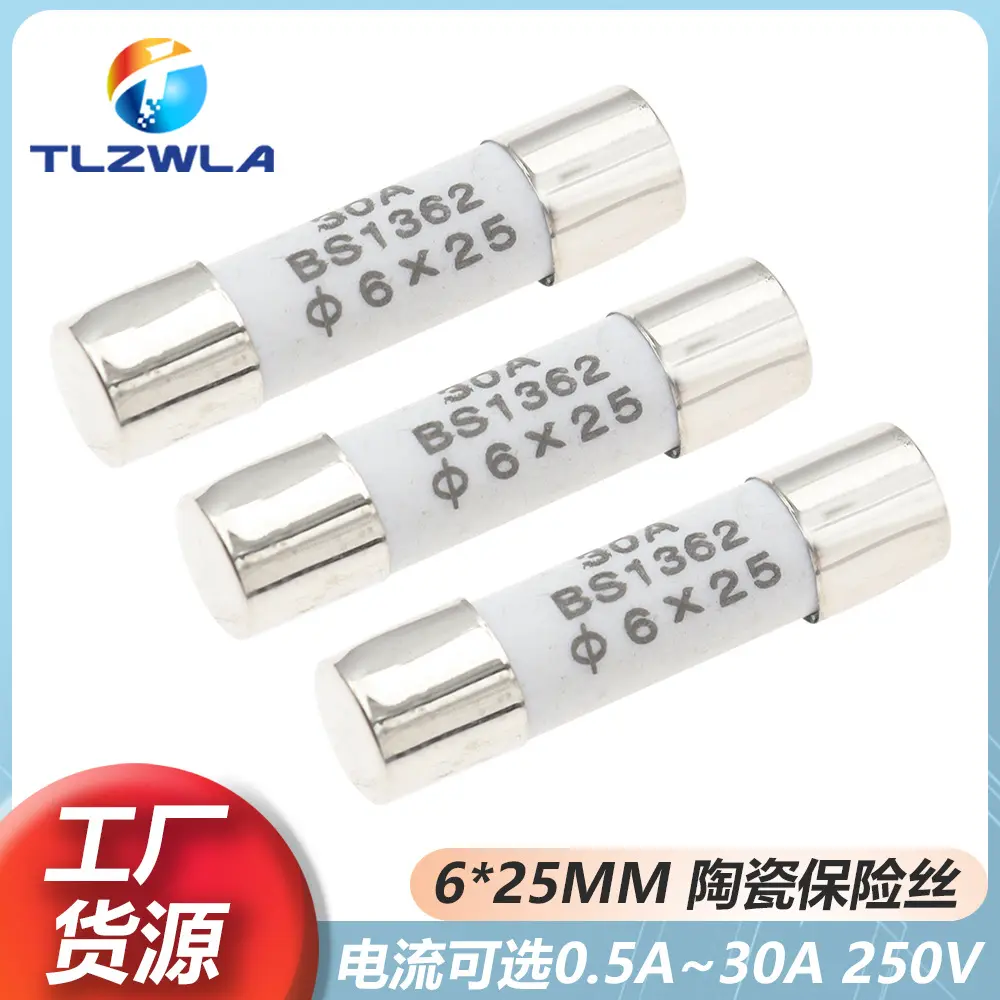 R057陶瓷BS1362保险丝管RO57熔断器0.5A2A10A30A 6*25mm 250V