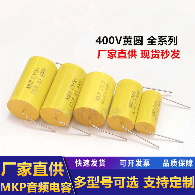 MKP黄圆发烧轴向无极电容400V1/2.2/3.3/4.7/5.6/8.2/10/15/20uF